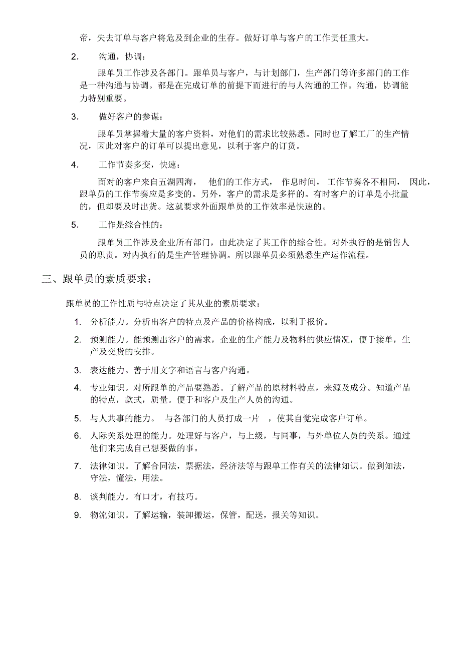 销售跟单员的工作职责(参考)_第3页