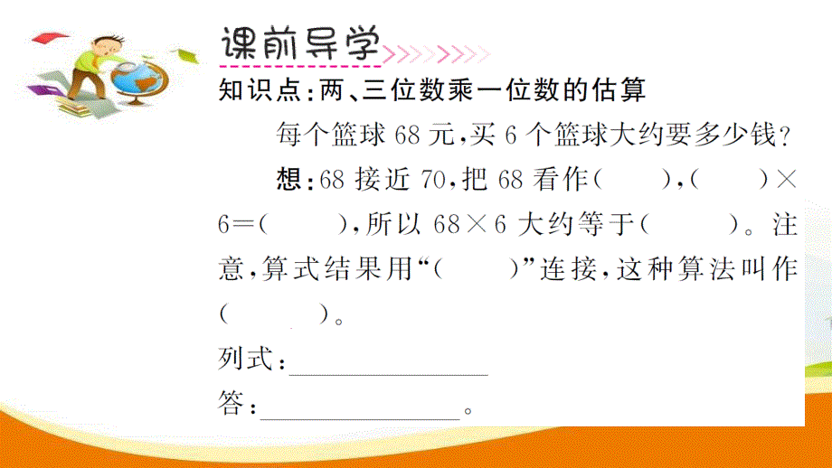 三年级上册数学习题课件-第6单元第7课时用估算解决问题_人教新课标（2014秋）(共12张PPT)_第3页