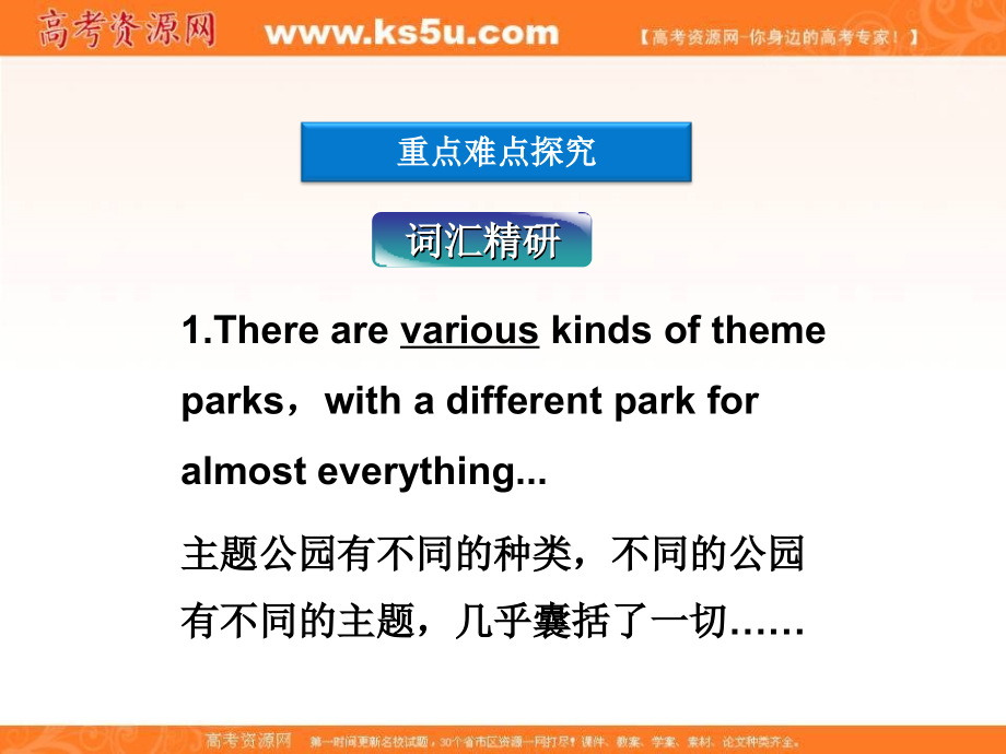 2012高一英语课件：unit5themeparksunit5sectionⅱ（新人教版必修4）_第3页