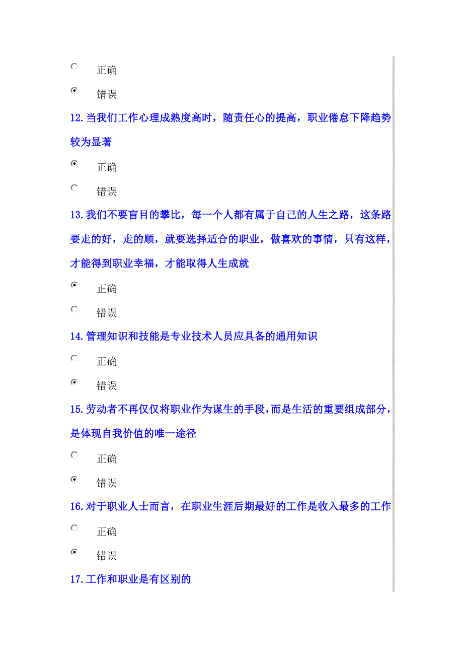 2016年公需科目：专业技术人员职业幸福感的提升考试试卷2附答案_第3页