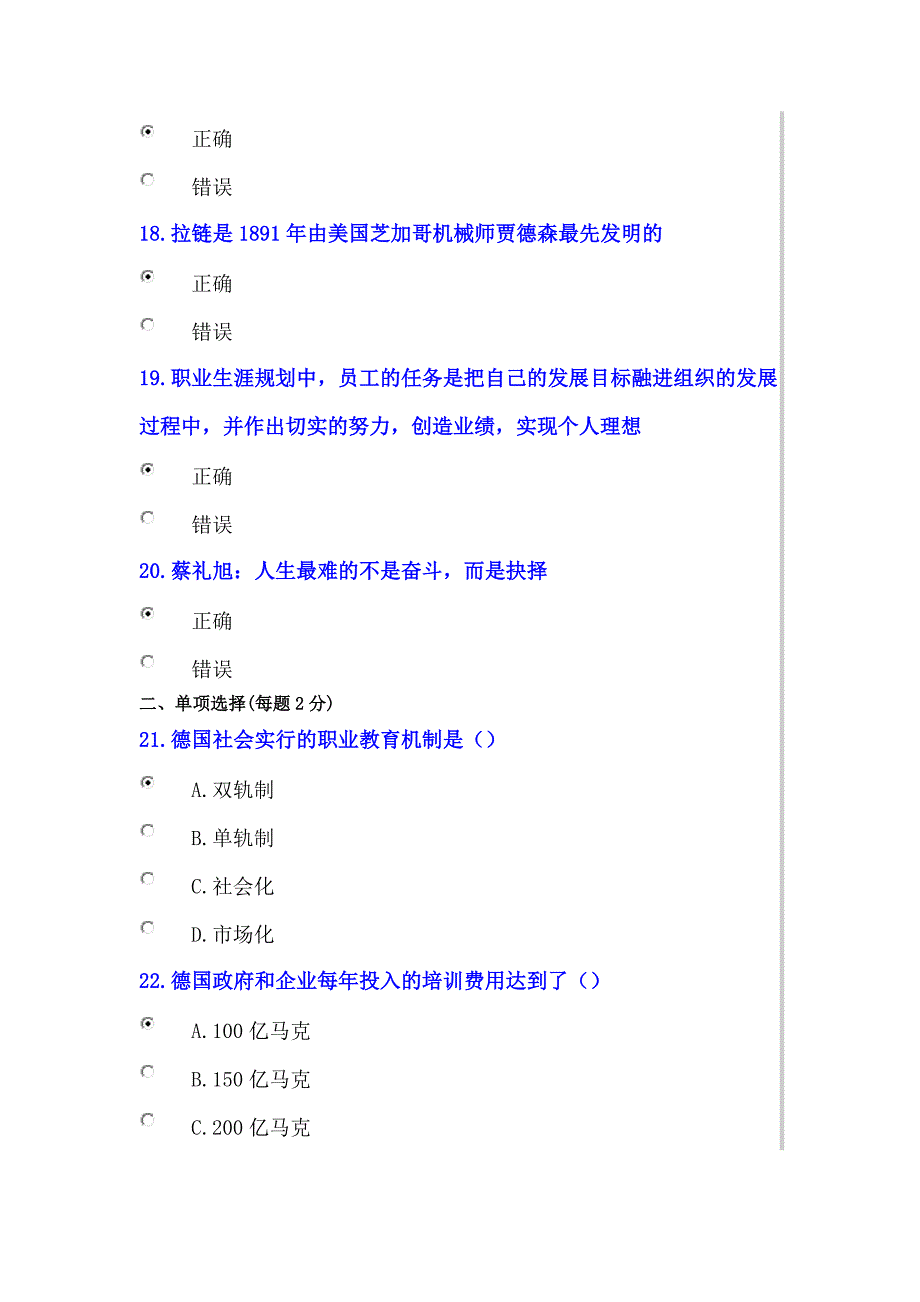 2016年公需科目：专业技术人员职业幸福感的提升考试试卷2附答案_第4页