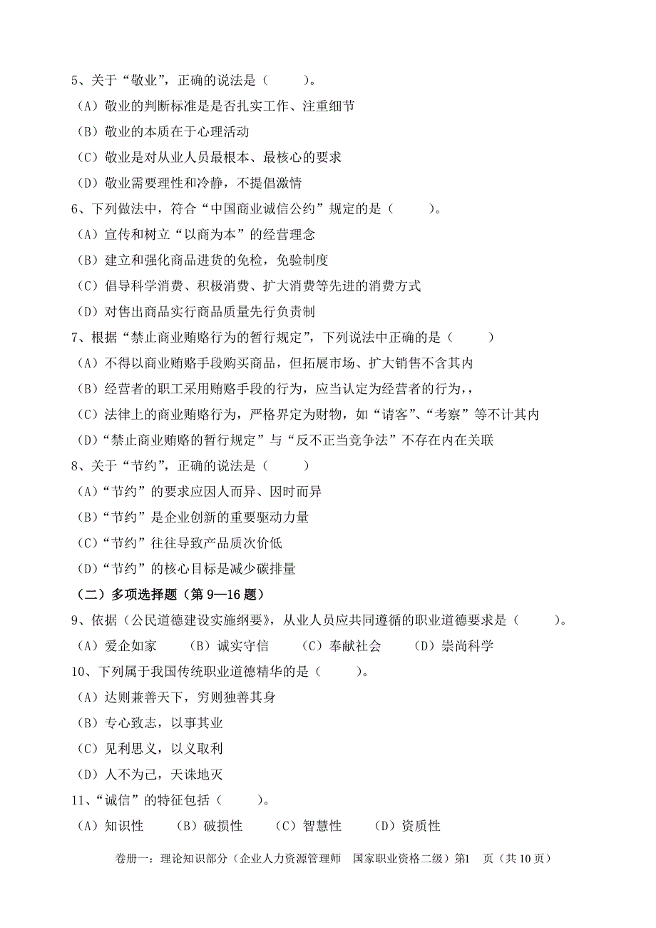 2011年5月人力资源二级真题及答案_第2页