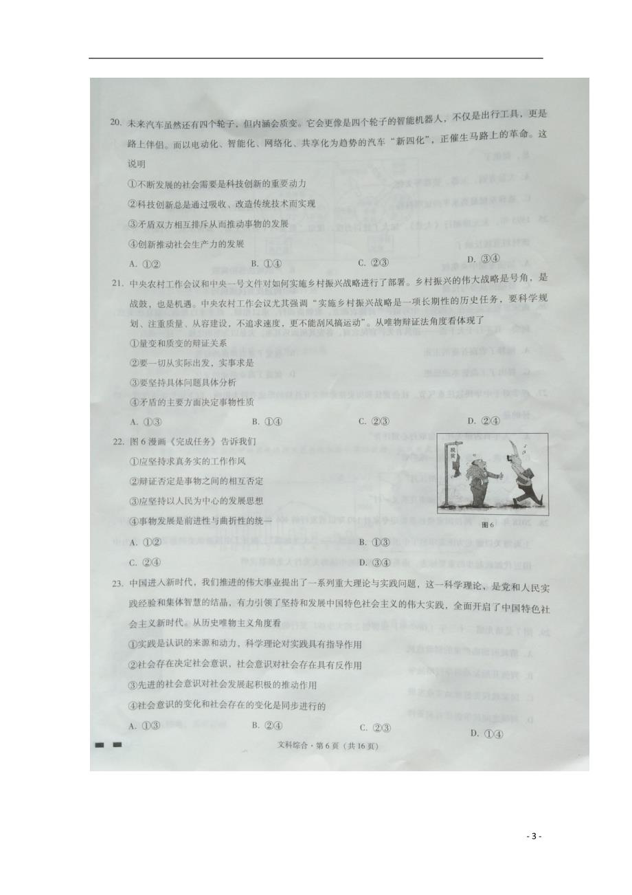 贵州省2018届高三政治5月月考试题（无答案）_第3页