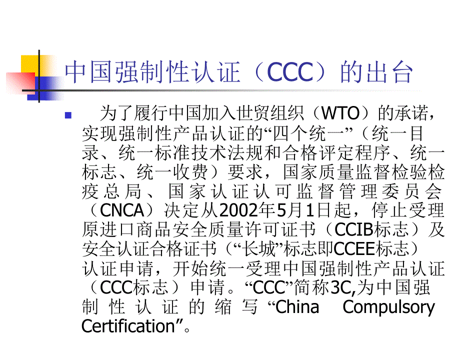 ccc认证基本常识ppt课件_第3页