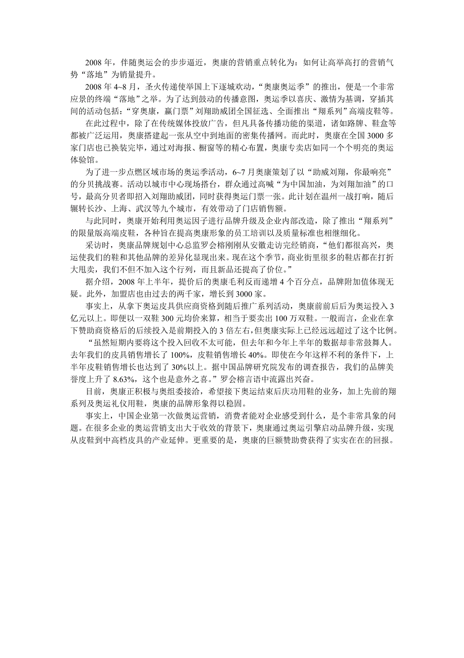 奥康注重实效逐一着地_第2页