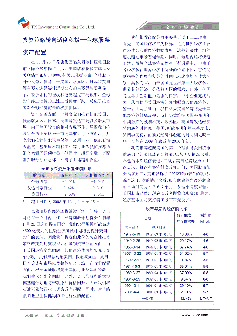 投资策略转向适度积极_第2页