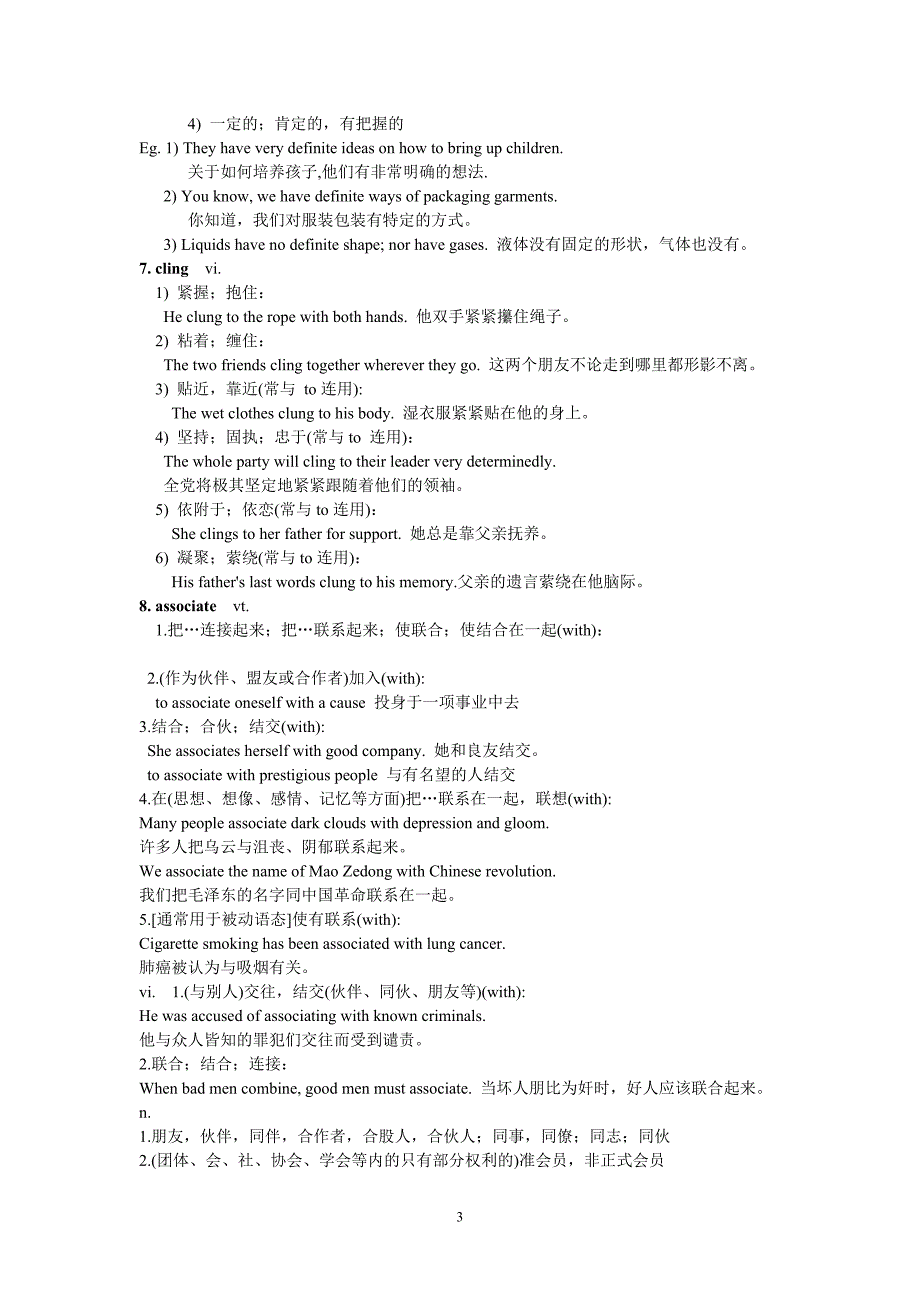 2009.12至2011.6选词填空单词讲解_第3页