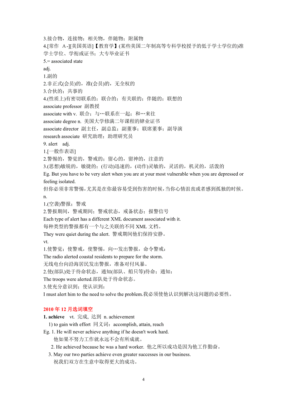 2009.12至2011.6选词填空单词讲解_第4页