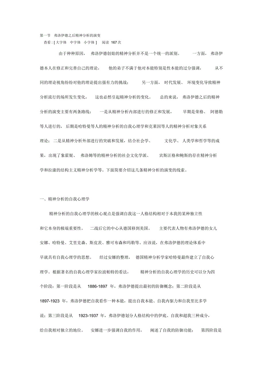 精神分析的发展_第1页