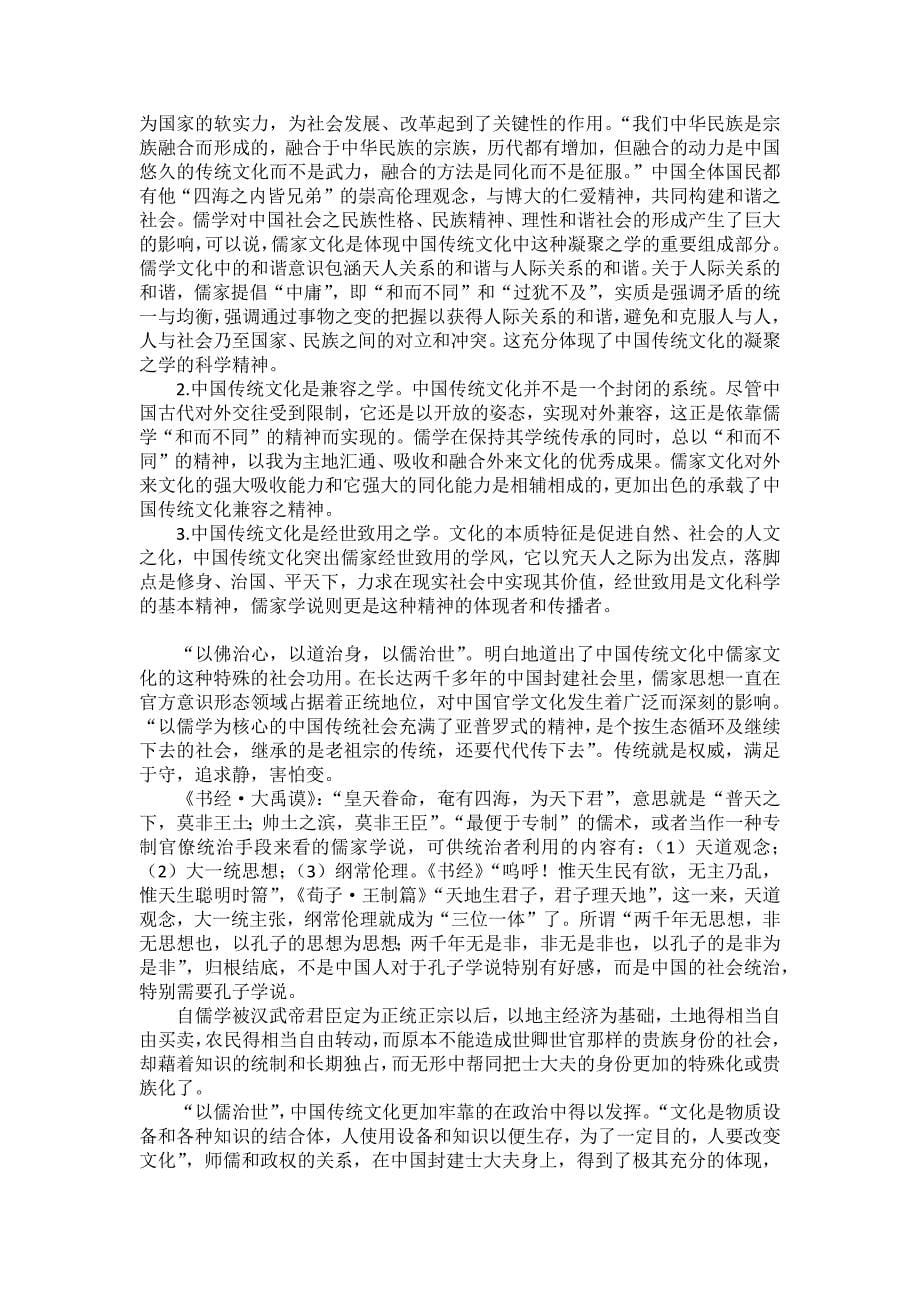 中国传统文化的儒家文化_第5页