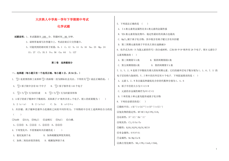 黑龙江省大庆2018年高一化学下学期期中试题_第1页