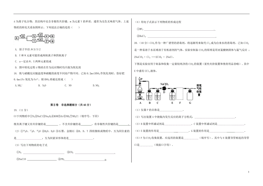 黑龙江省大庆2018年高一化学下学期期中试题_第3页