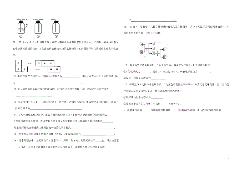 黑龙江省大庆2018年高一化学下学期期中试题_第4页
