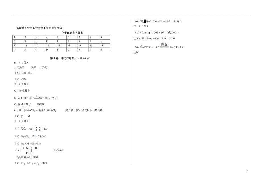 黑龙江省大庆2018年高一化学下学期期中试题_第5页