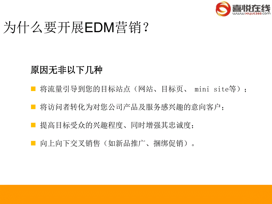 edm精准营销方案ppt课件_第2页