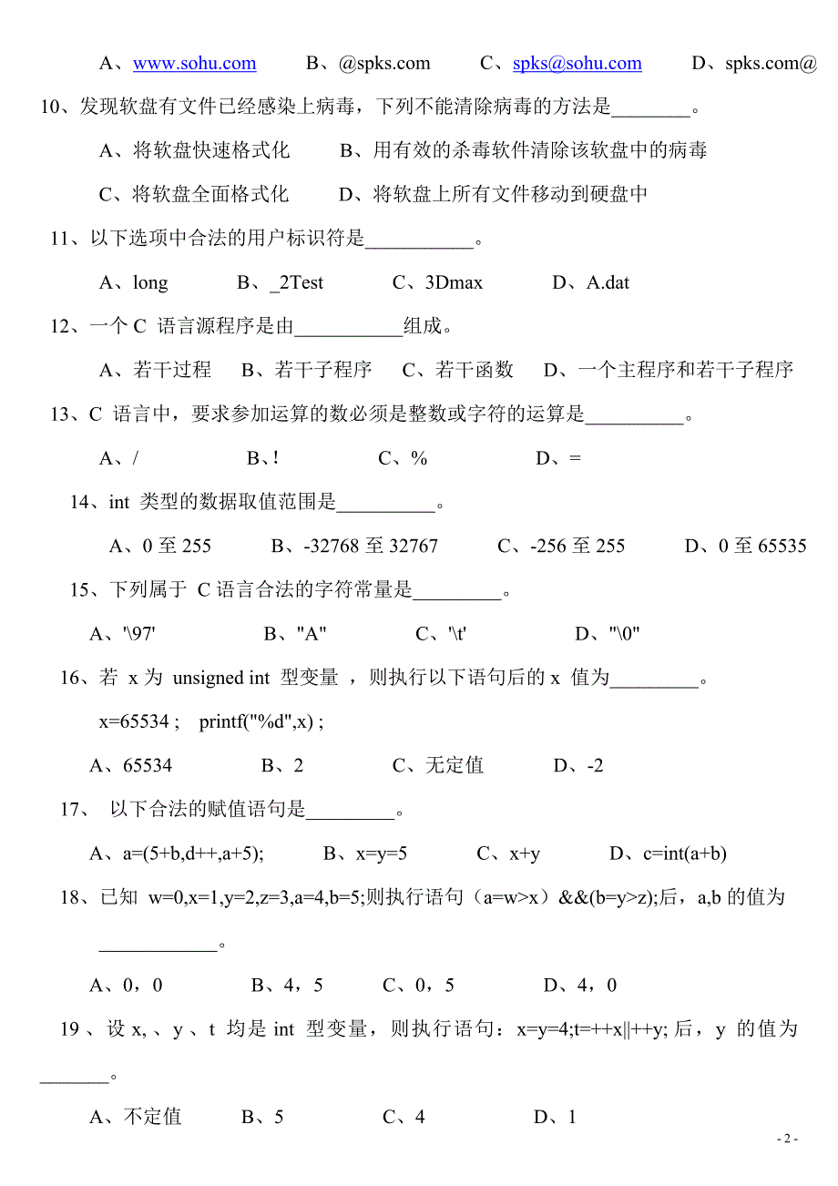 安徽省二级c语言程序设计笔试样题3_第2页