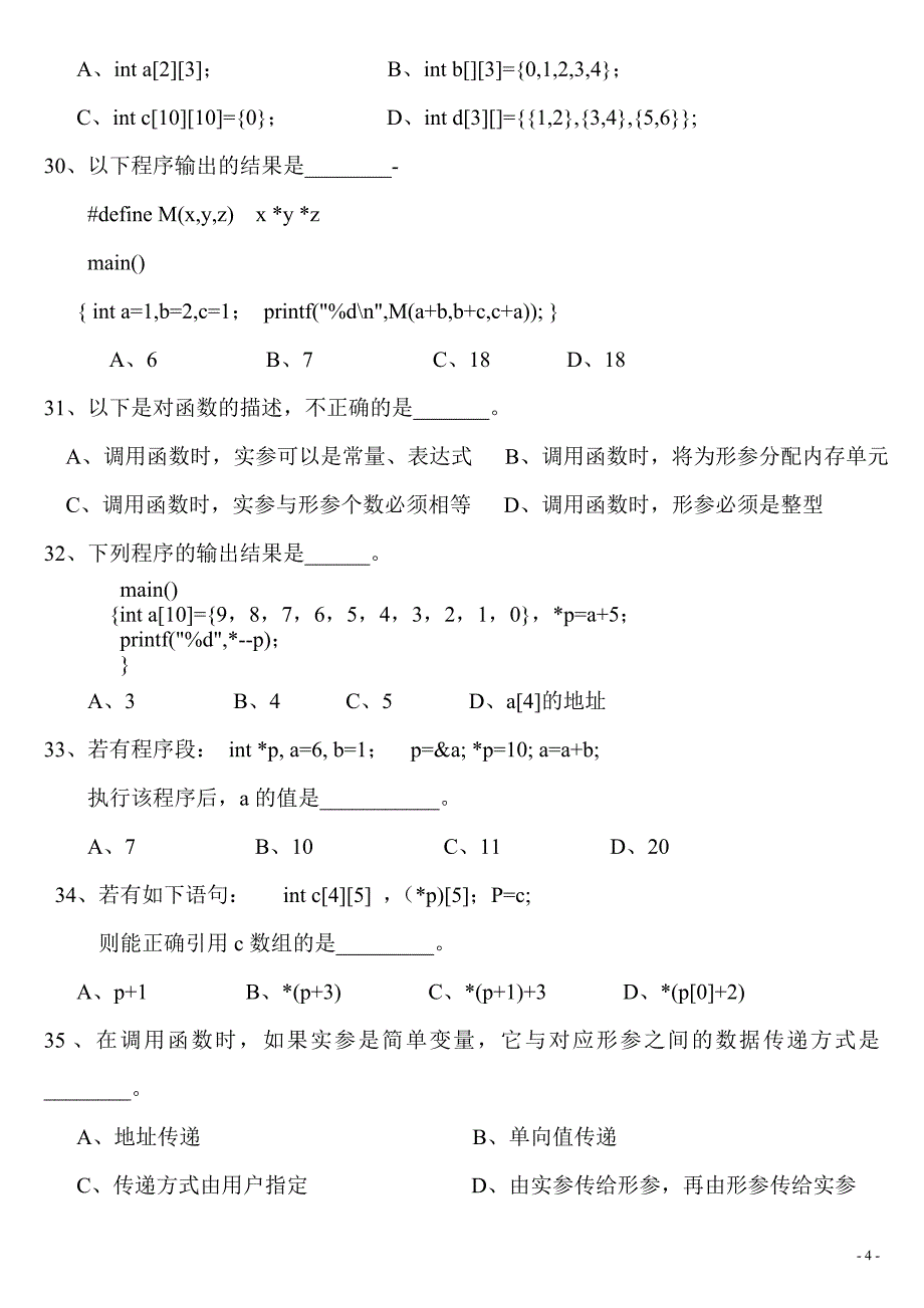 安徽省二级c语言程序设计笔试样题3_第4页