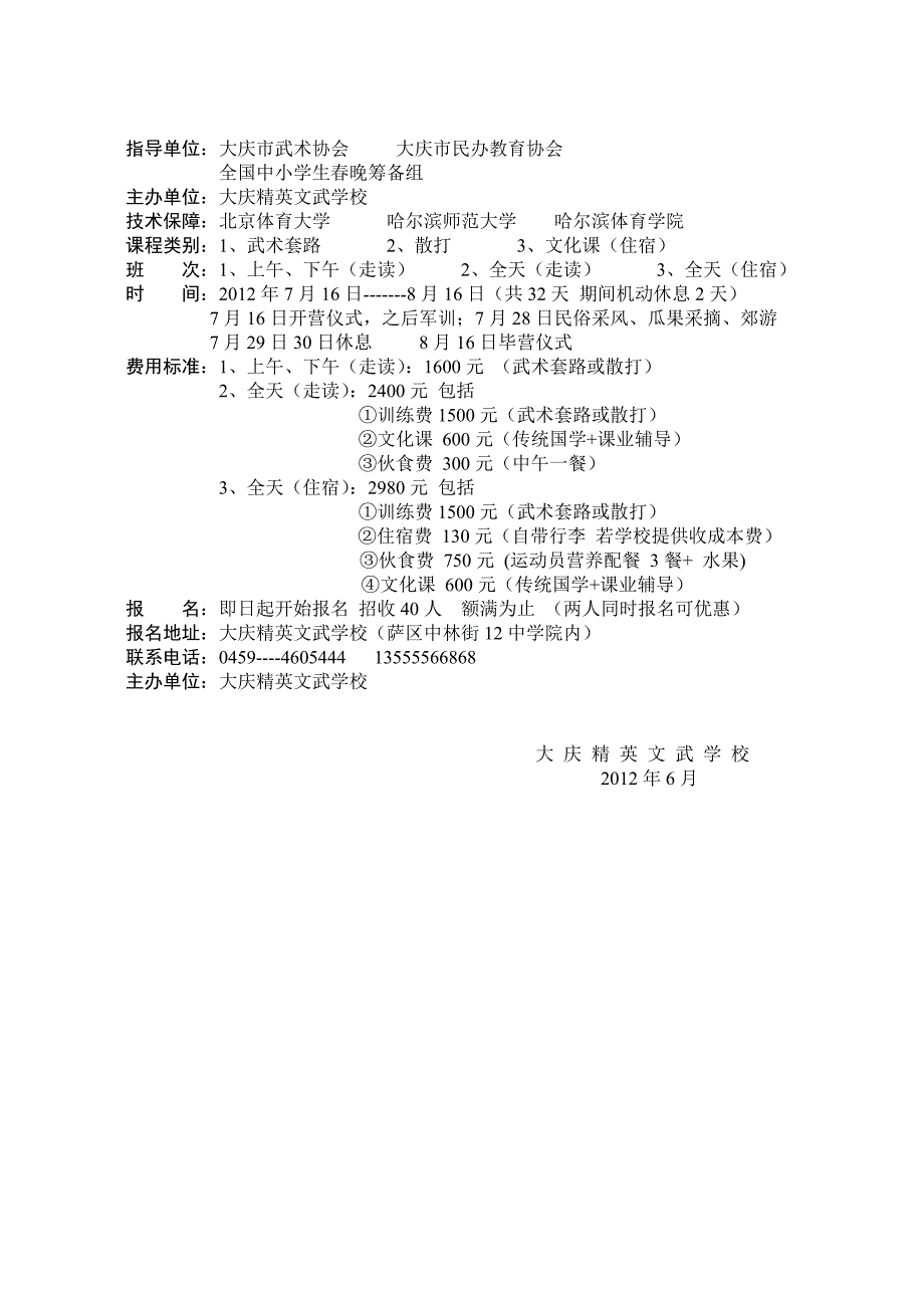 大庆精英文武学校训练营宣传方案_第2页