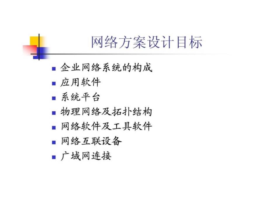 企业局域网组建_4ppt课件_第3页