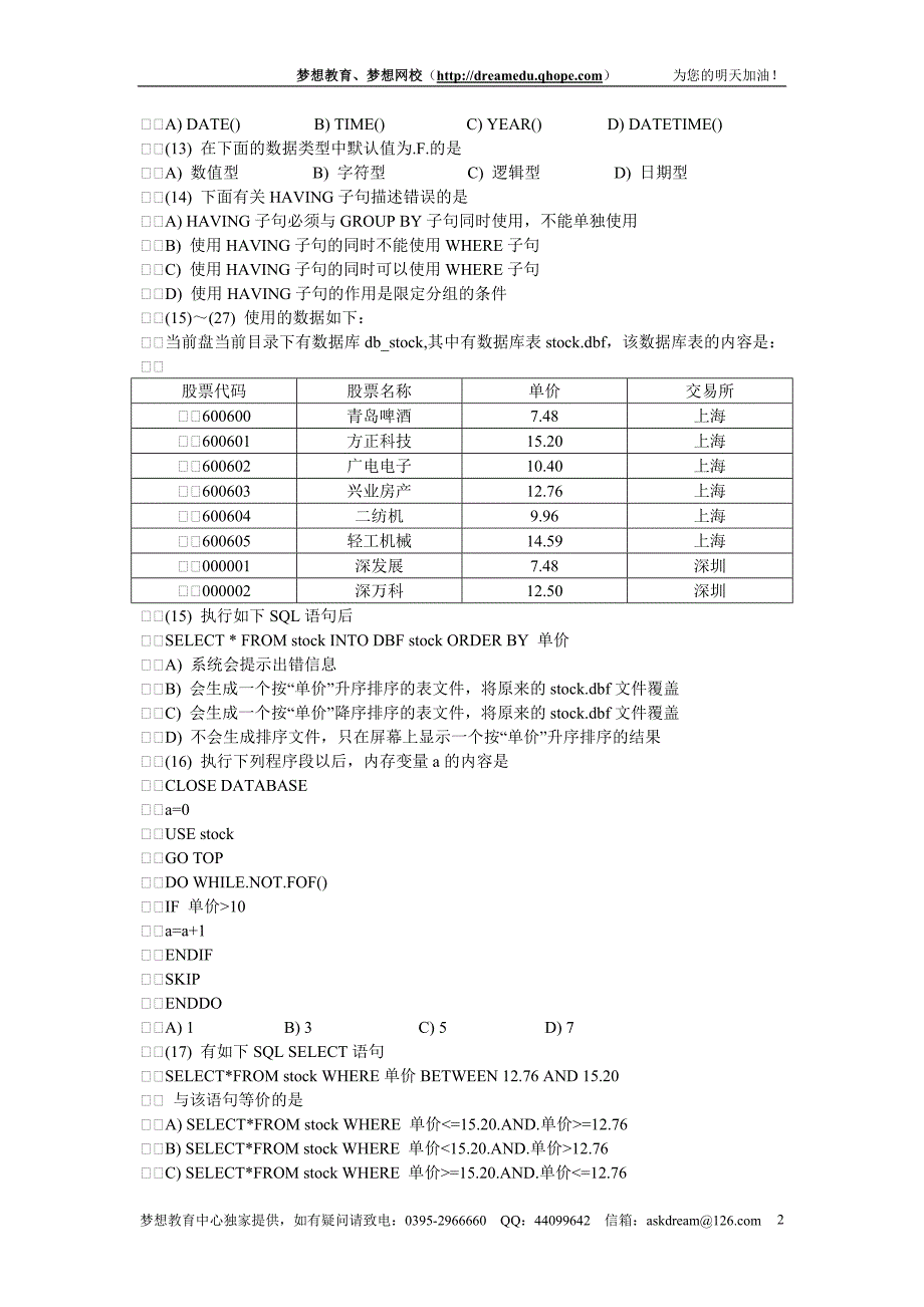 2002年9月全国计算机等级考试二级vfp笔试试卷_第2页