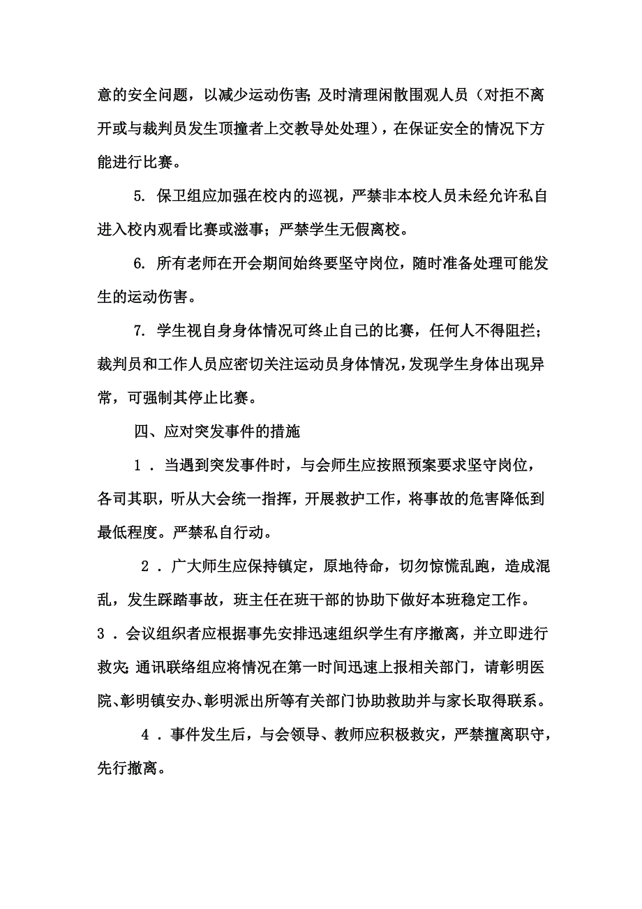 2011年趣味运动会活动方案_第3页