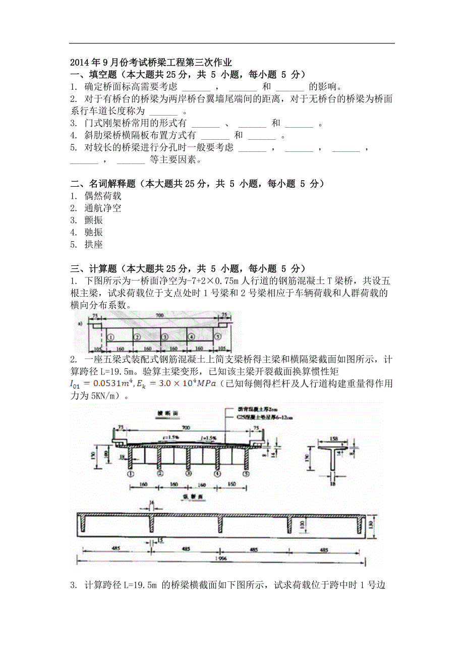 2014年9月桥梁工程第三次作业_第1页