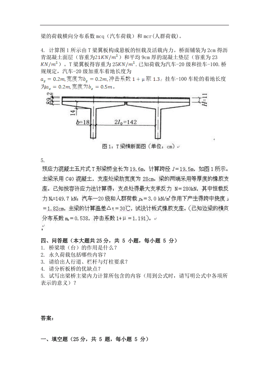 2014年9月桥梁工程第三次作业_第2页