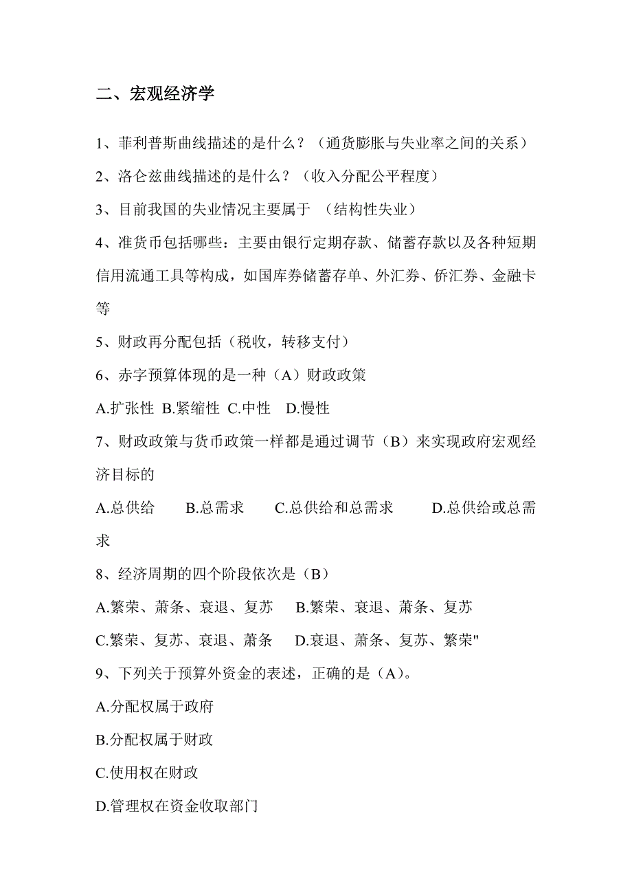 2013银行校园招聘笔试真题汇总-经济学基础_第2页