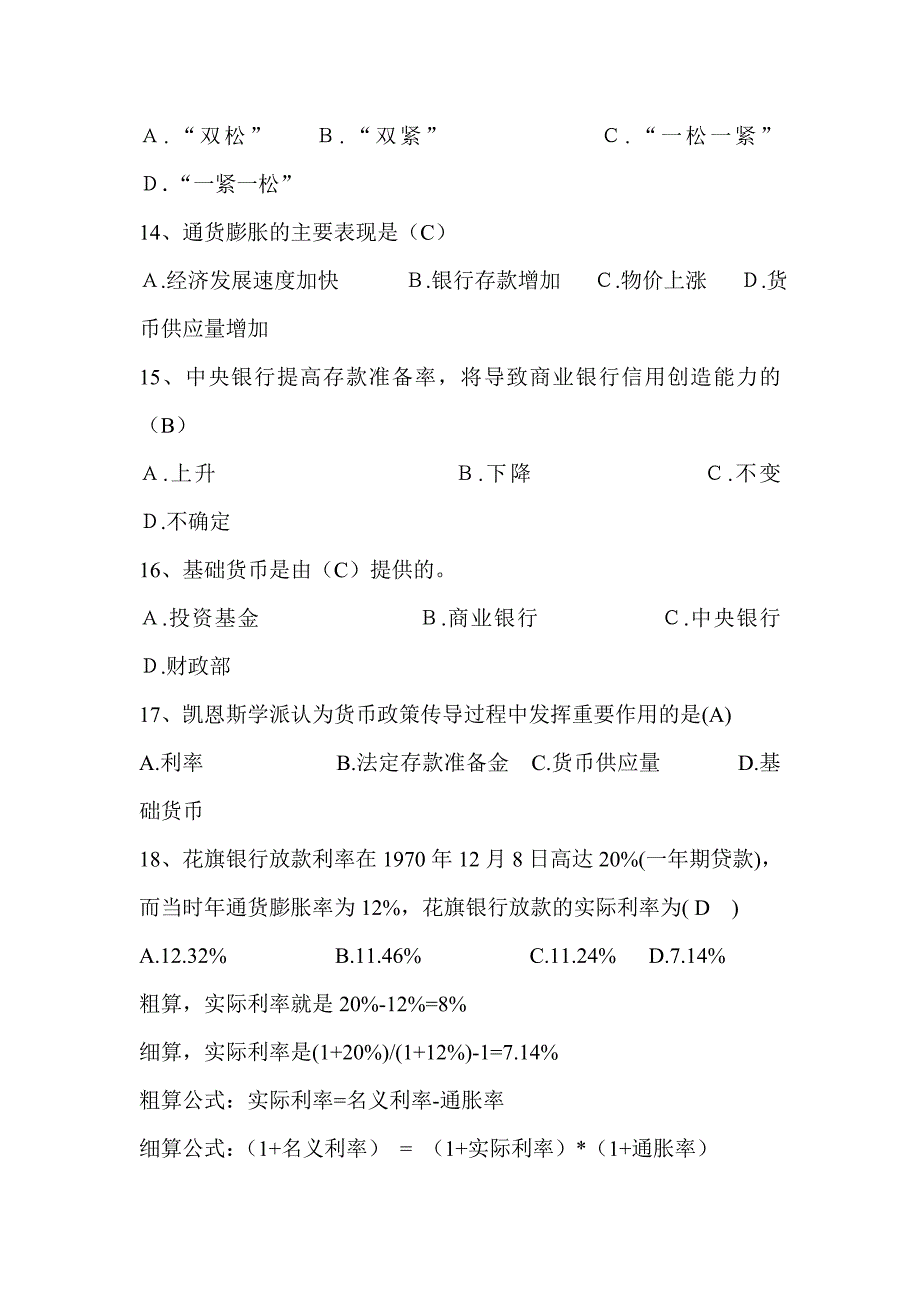 2013银行校园招聘笔试真题汇总-经济学基础_第4页