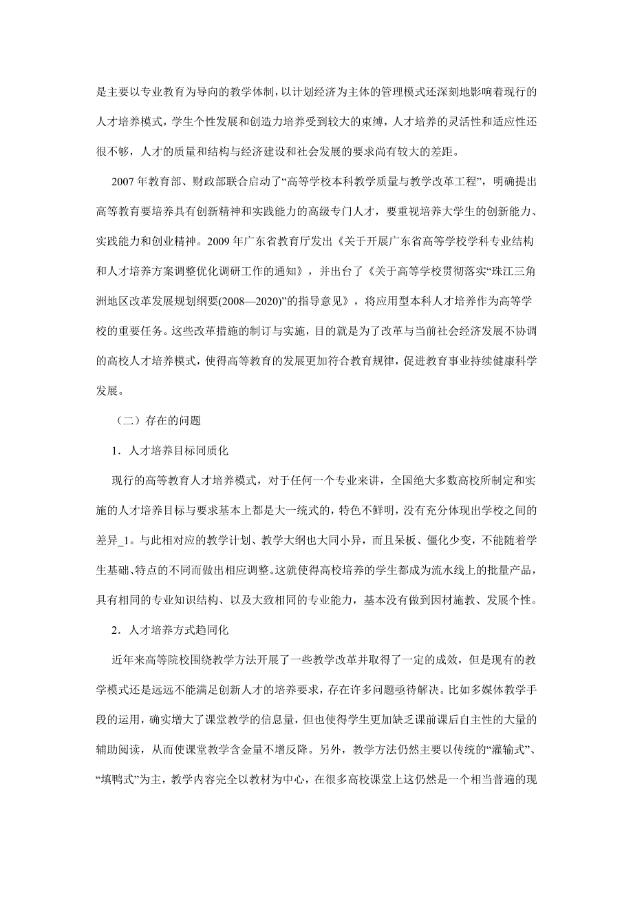 我国大气科学专业在培养应用型人才的发展模式与研究_第2页