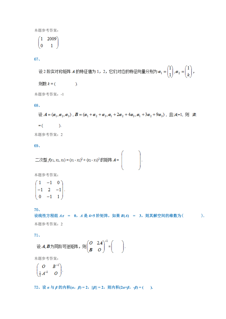 2016年秋西南大学线性代数平时作业附答案_第4页