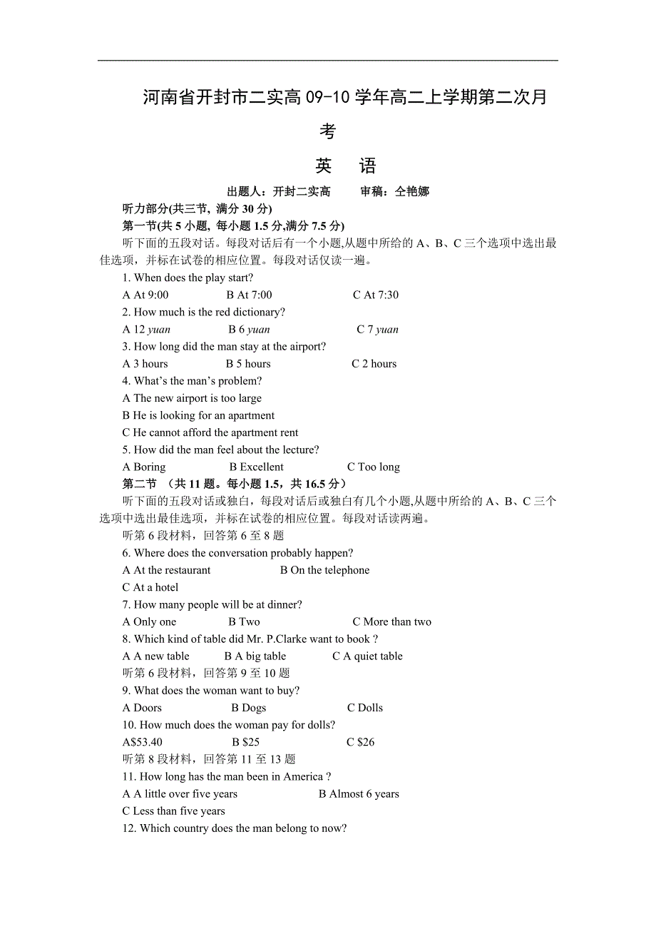 河南省开封市二实高2009学年高二上学期第二次月考_第1页