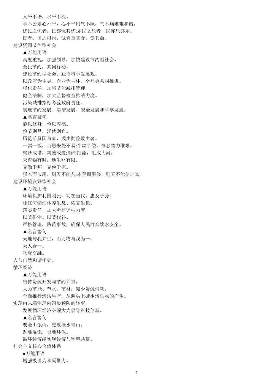 公务员考试《申论范文宝典》背过必上80分_第2页