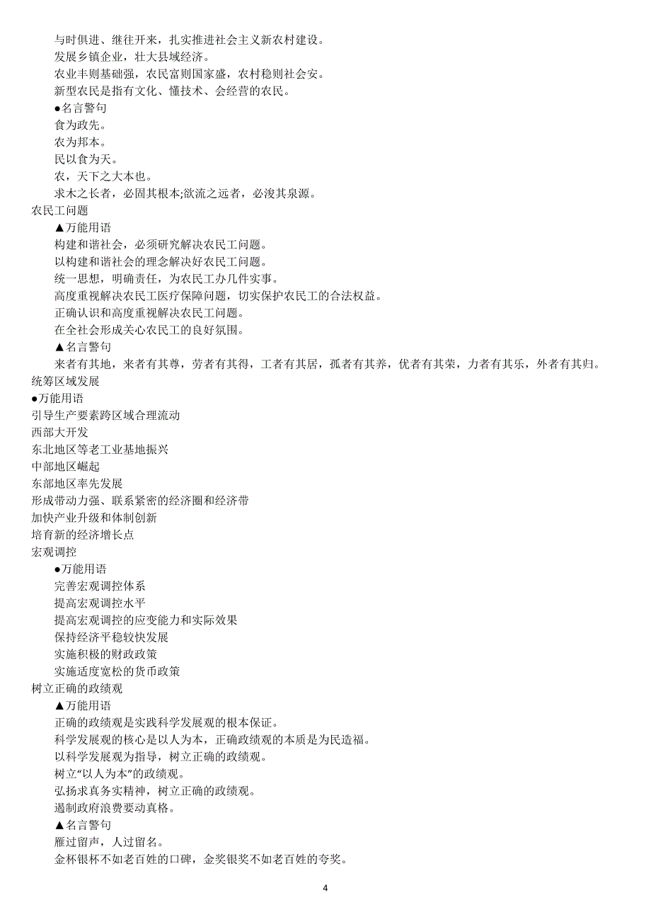 公务员考试《申论范文宝典》背过必上80分_第4页