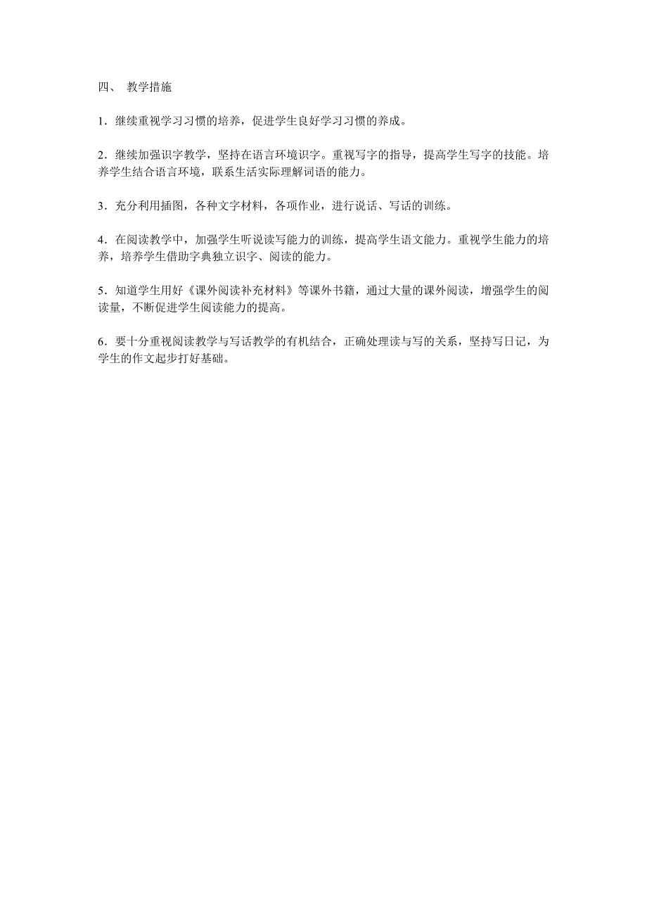 北师大版小学语文二年级上册教学计划_第2页