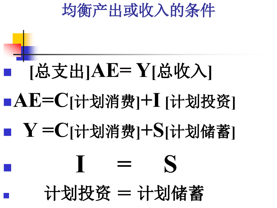 宏观经济学第2章国民收入决定理论[1]——收入-支出模型_第4页