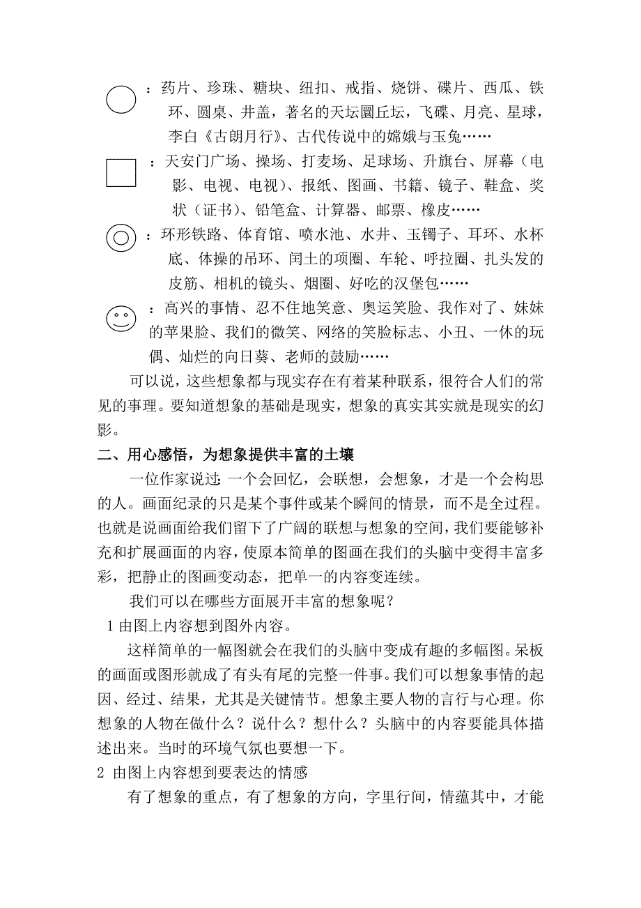 北京版教材的第七单元作文_第2页