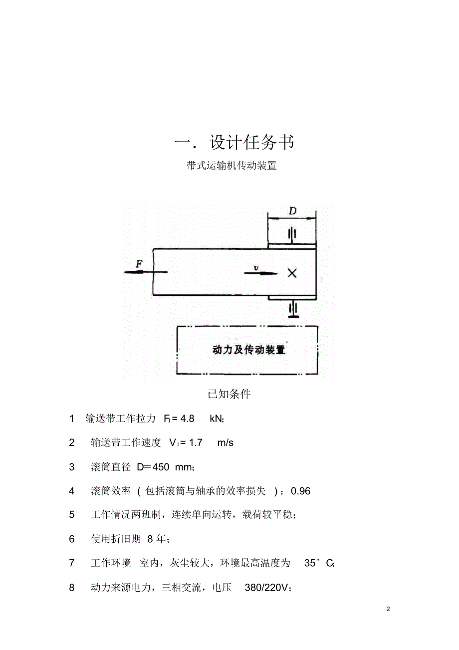 两级圆柱齿轮展开式_第2页