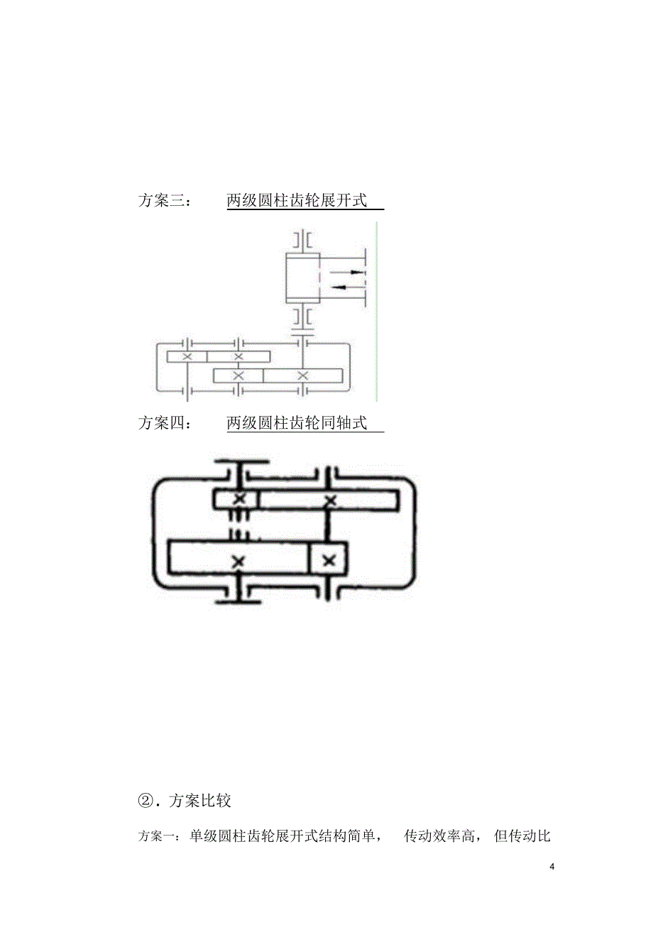 两级圆柱齿轮展开式_第4页