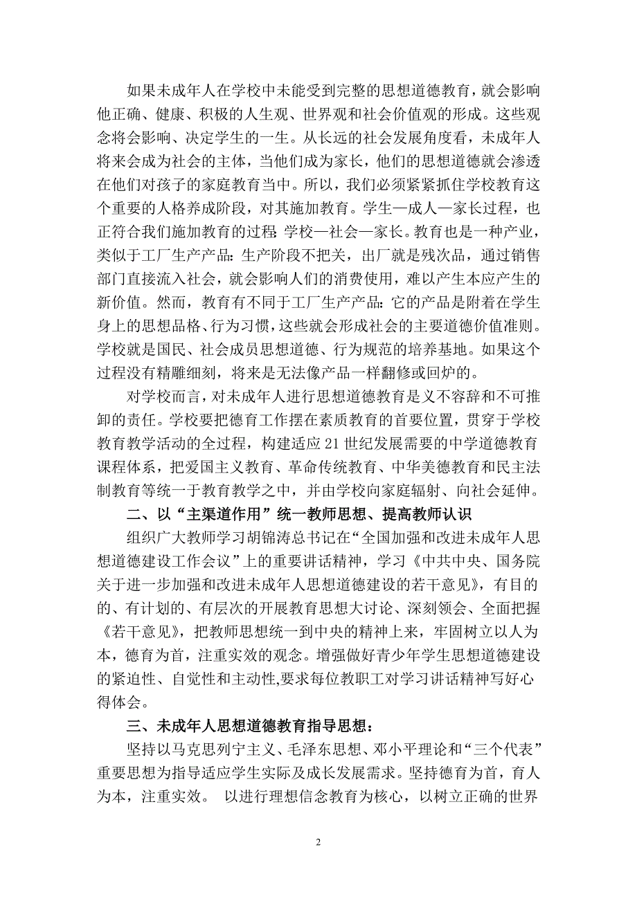 2010年xx中学团委未成年人思想道德建设教育总结_第2页