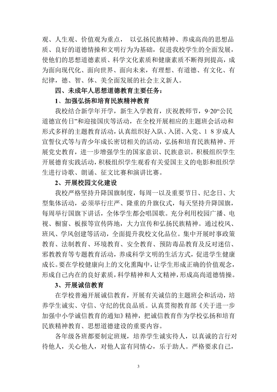 2010年xx中学团委未成年人思想道德建设教育总结_第3页