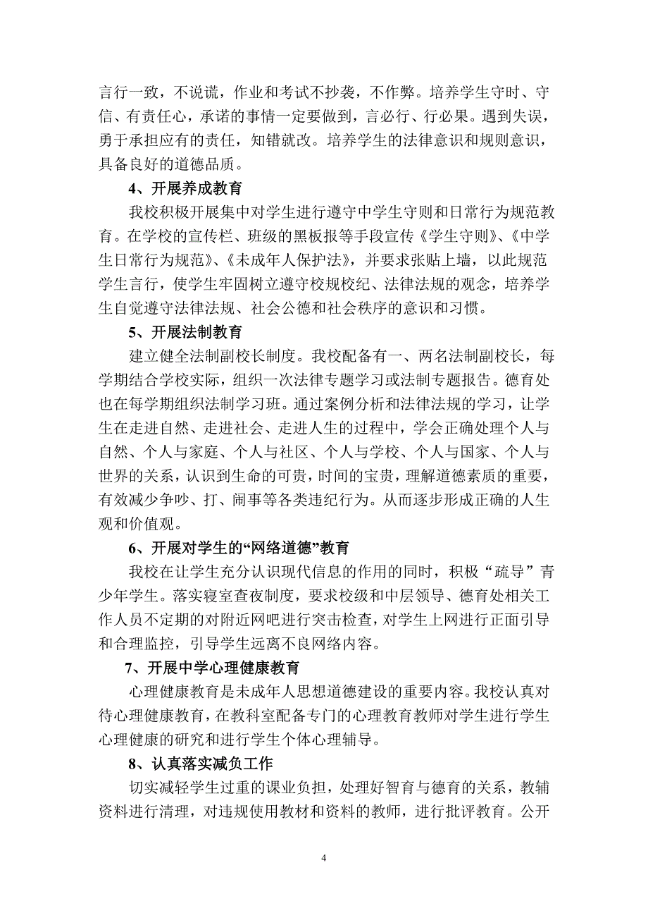 2010年xx中学团委未成年人思想道德建设教育总结_第4页