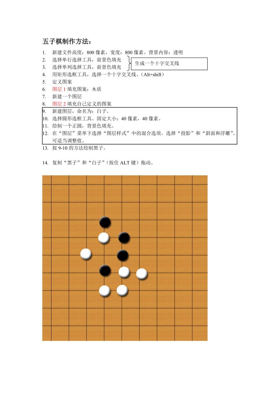 五子棋制作方法_第1页