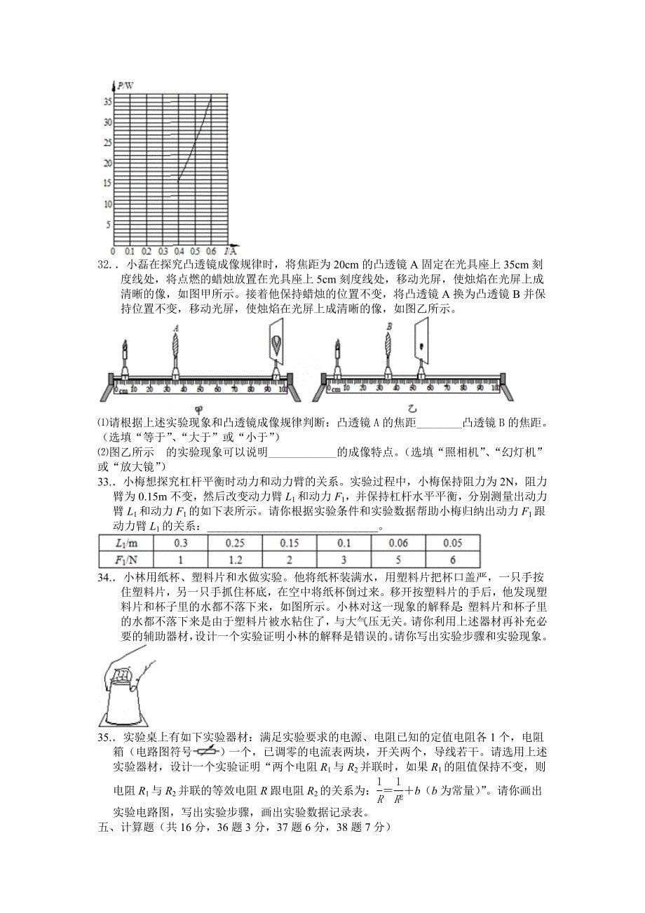 2010年北京市中考中考物理试题_第5页