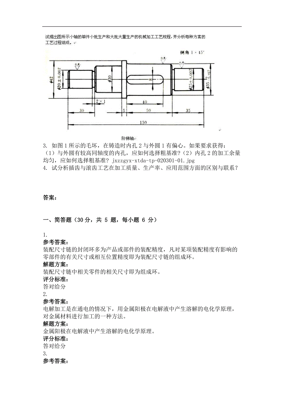 2015年机械制造工艺学(第三次)作业_第2页