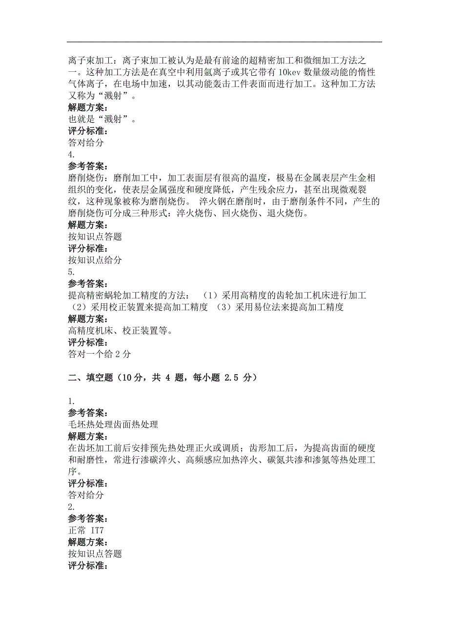 2015年机械制造工艺学(第三次)作业_第3页