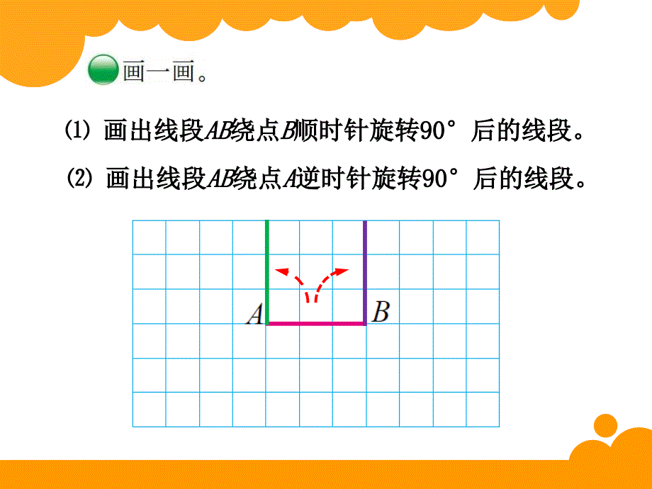 15年新北师大版小学六年级下数学课件：第3单元图形的旋转一_第4页