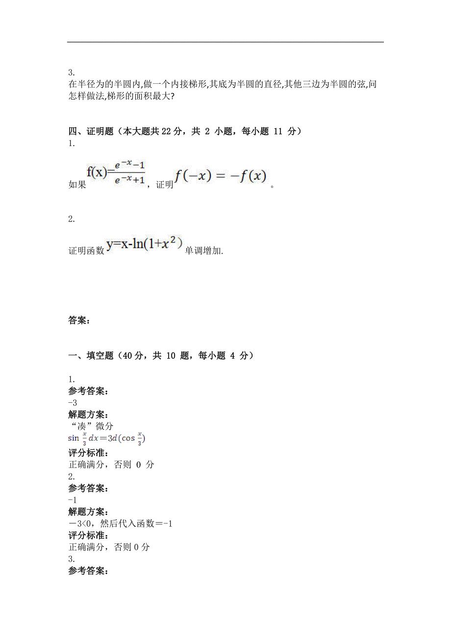 2014年9月高等数学（II-1）第三次作业_第3页