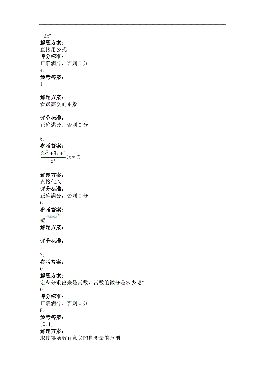 2014年9月高等数学（II-1）第三次作业_第4页