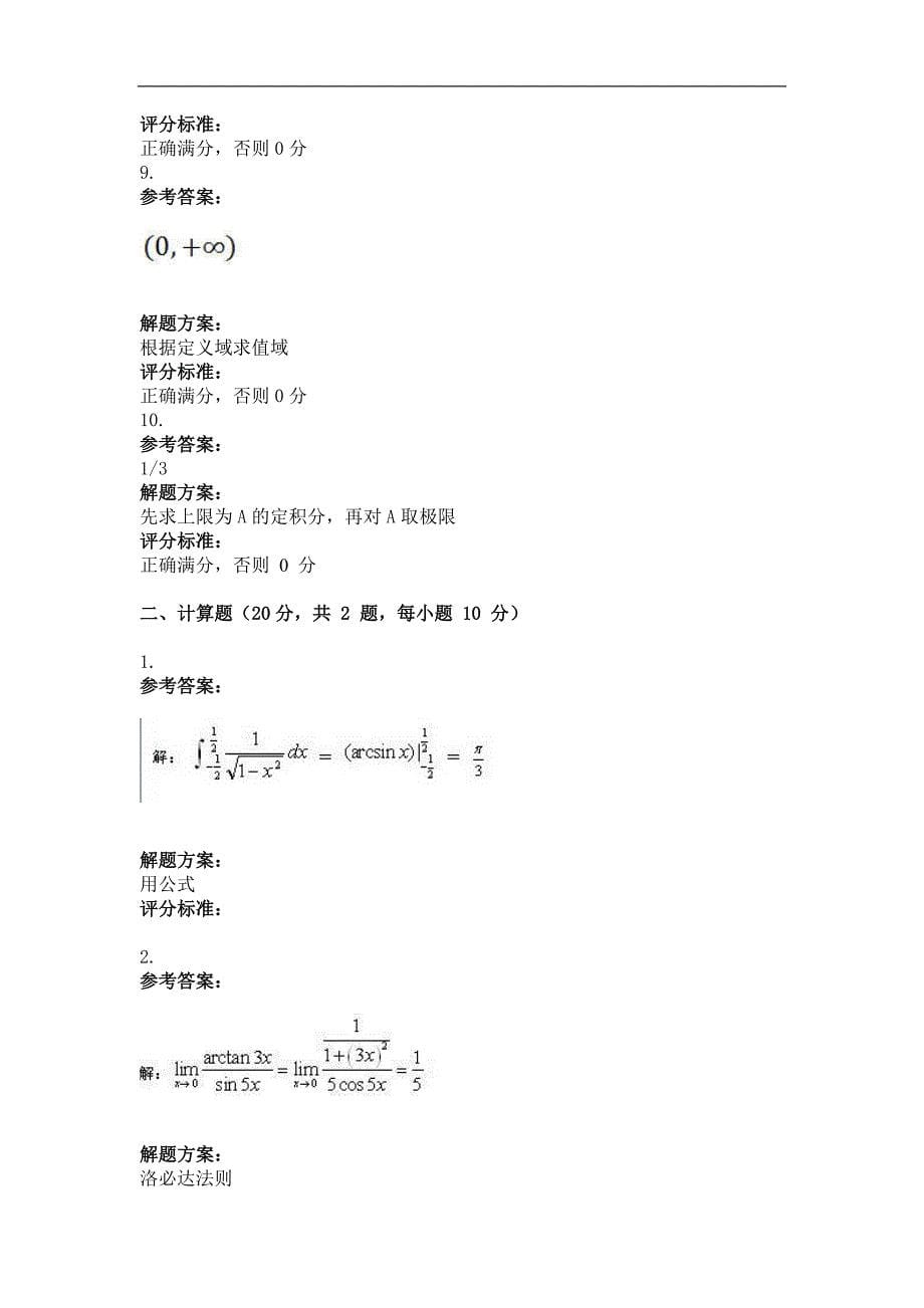 2014年9月高等数学（II-1）第三次作业_第5页